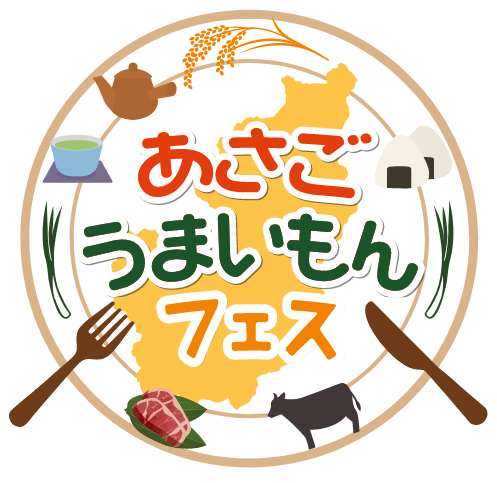 あさごうまいもんフェス